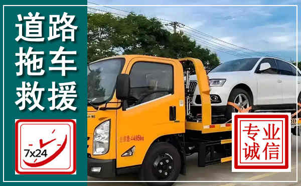 鸡西拖车救援,汽车救援拖车电话