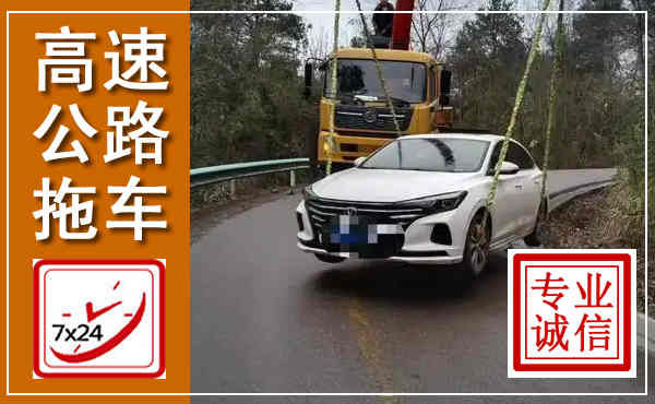 鸡西高速公路拖车,附近高速公路拖车救援电话