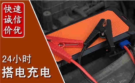 鸡西汽车搭电场景与案例