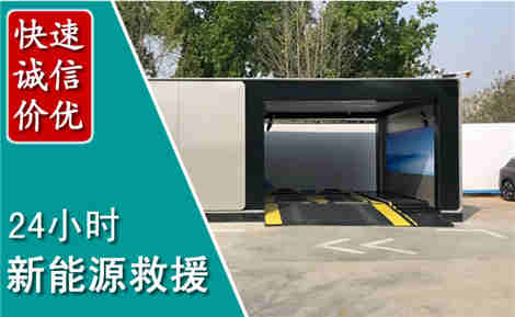 鸡西新能源汽车救援场景与案例