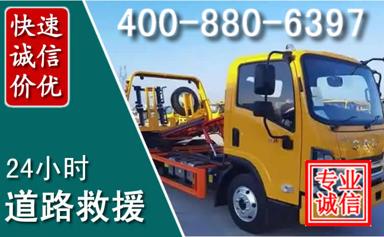 鸡西道路救援电话 鸡西道路救援电话